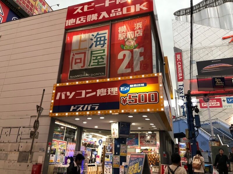 ドスパラ横浜店